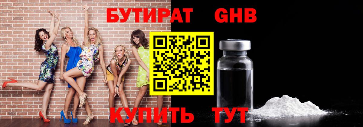 Бутират 99%  Бутират  Озёрск  Вход с VPN 