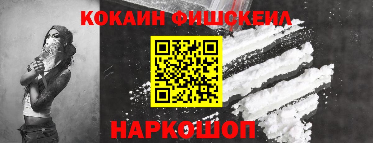 Озёрск  Cocaine Columbia  КОКАИН Fish Scale  Вход с VPN 