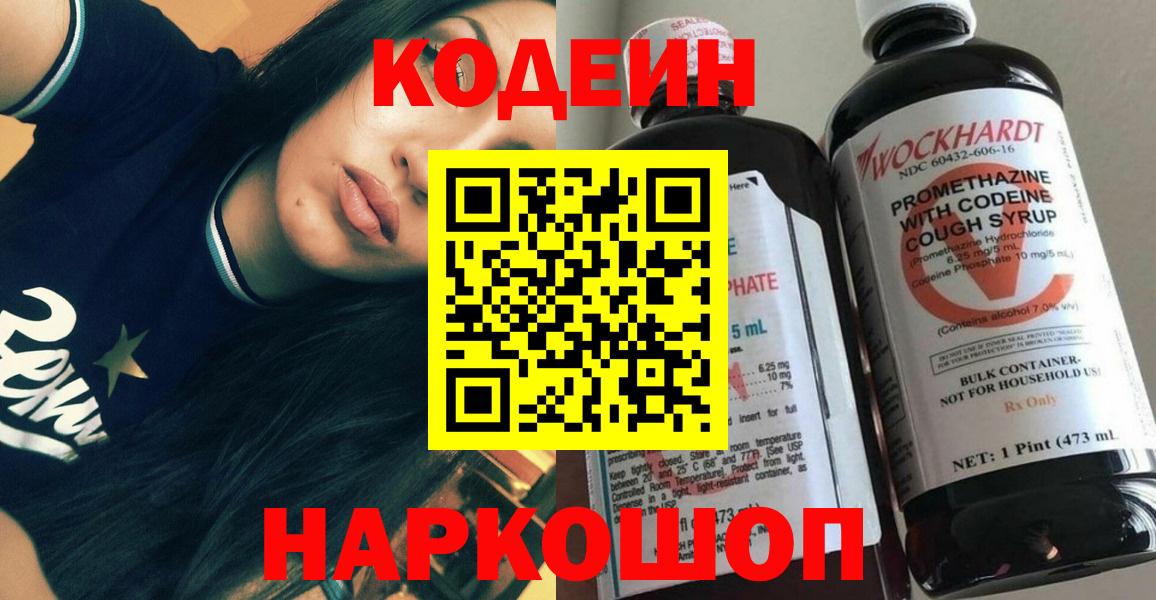 Озёрск  Кодеин напиток Lean (лин)  Вход с VPN 
