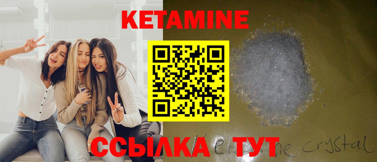 КЕТАМИН VHQ Озёрск