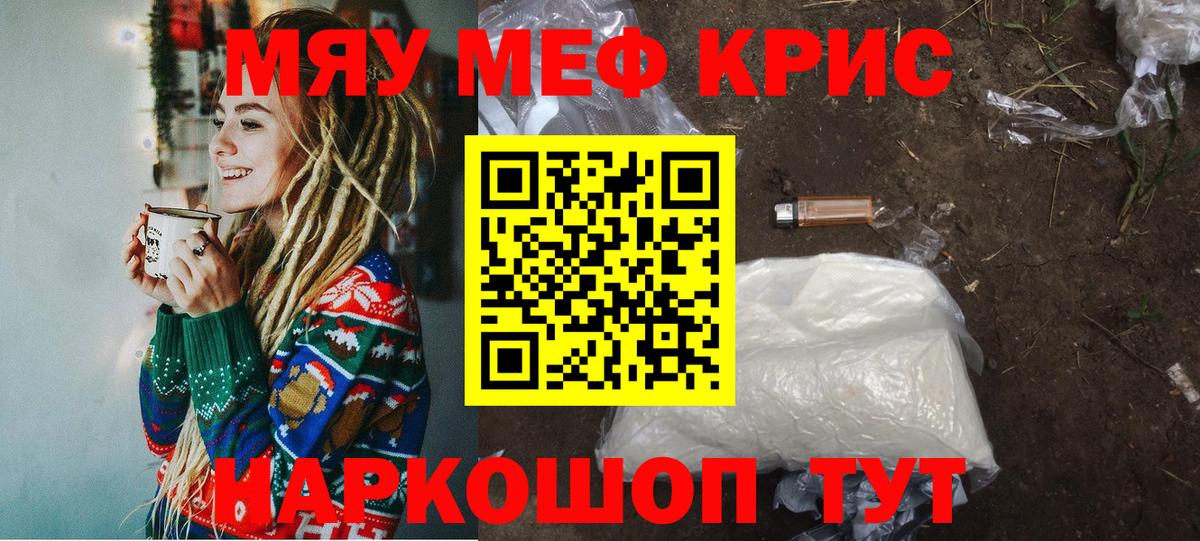 Озёрск  МЕФ кристаллы  МЯУ-МЯУ 4 MMC  Вход с VPN 