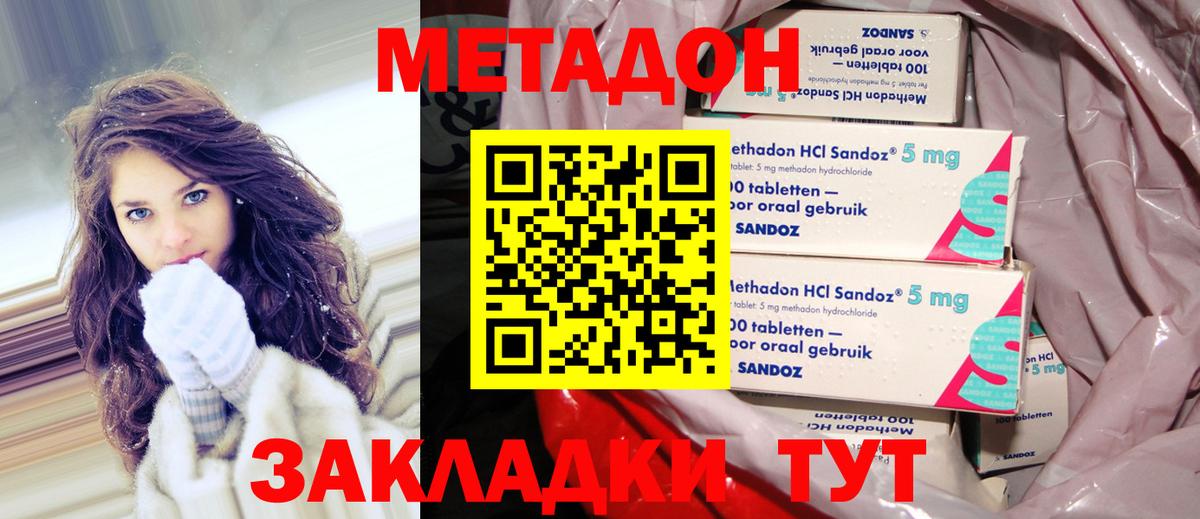 МЕТАДОН methadone Озёрск