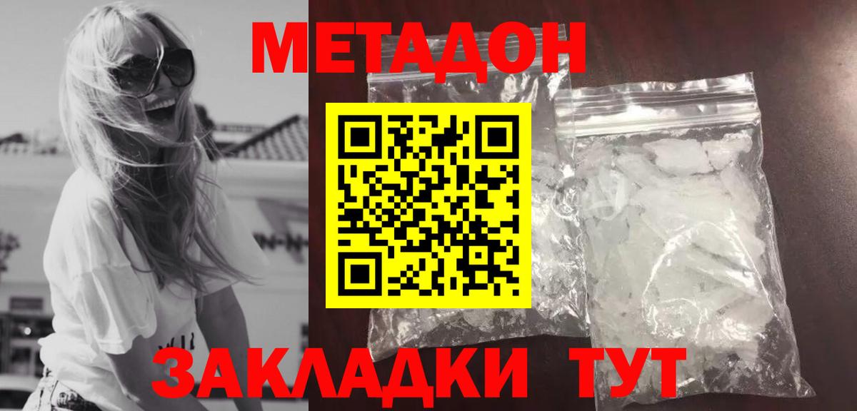 Метадон мёд  Вход с VPN  Озёрск 