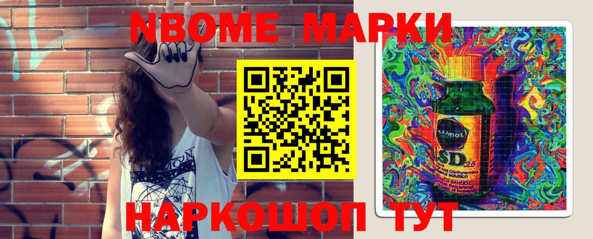 Марки N-bome 1,8мг  Вход с VPN  наркотики  Озёрск 