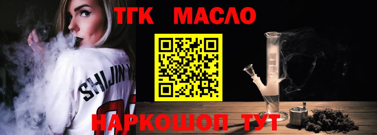 Озёрск  дарнет шоп  Вход с VPN  Дистиллят ТГК Wax  Дистиллят ТГК вейп с тгк 